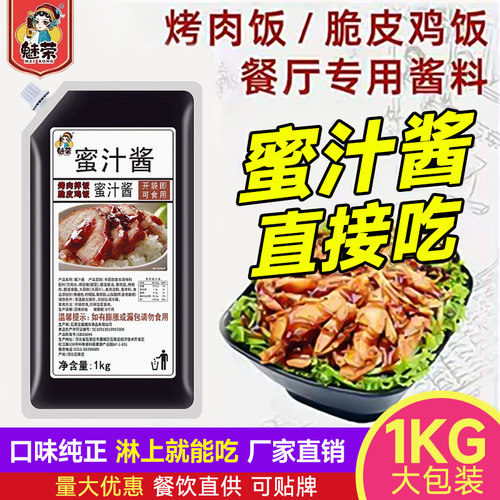 蜜汁商用袋装叉烧烤肉排酱
