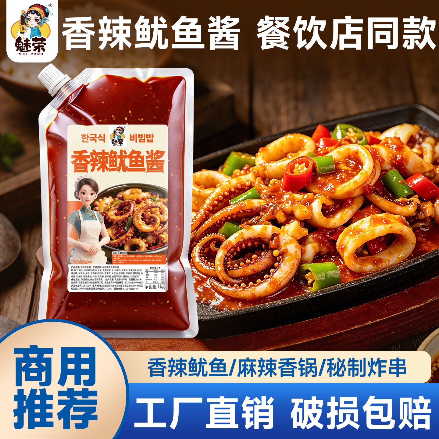 魅荣铁板鱿鱼酱商用小吃烤鱿鱼铁板豆腐烧鸭肠酱汁烧烤油刷酱专用