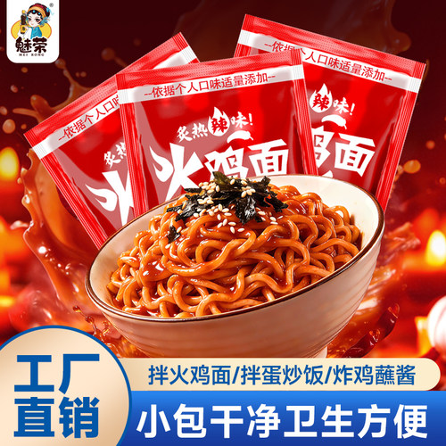 方便面调料包火鸡面酱甜辣一人份