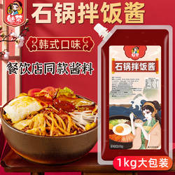 韩式拌饭酱石锅拌饭酱韩式辣酱韩国拌饭酱韩国辣酱石锅拌饭专用酱