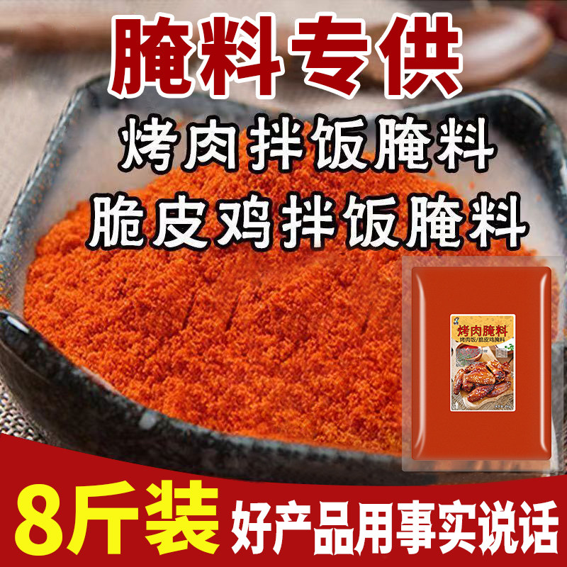 魅荣烤肉拌饭腌料厂家直销商用脆皮鸡商用木捅拌饭奥尔良鸡腿腌料
