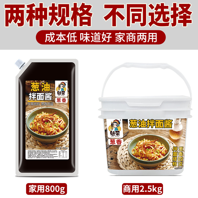 魅荣葱油拌面酱商用拌粉拌面条拌菜葱油拌面汁热干面炸酱面调味料,粮油调味/速食/干货/烘焙,酱类调料,淘宝优惠券,粉丝福利购,淘宝优惠卷