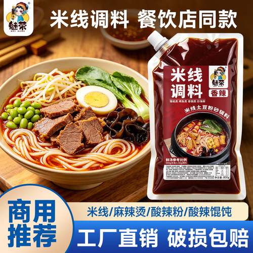 魅荣米线调料商用砂锅米线云南过桥米线土豆粉两掺麻辣烫调味用料