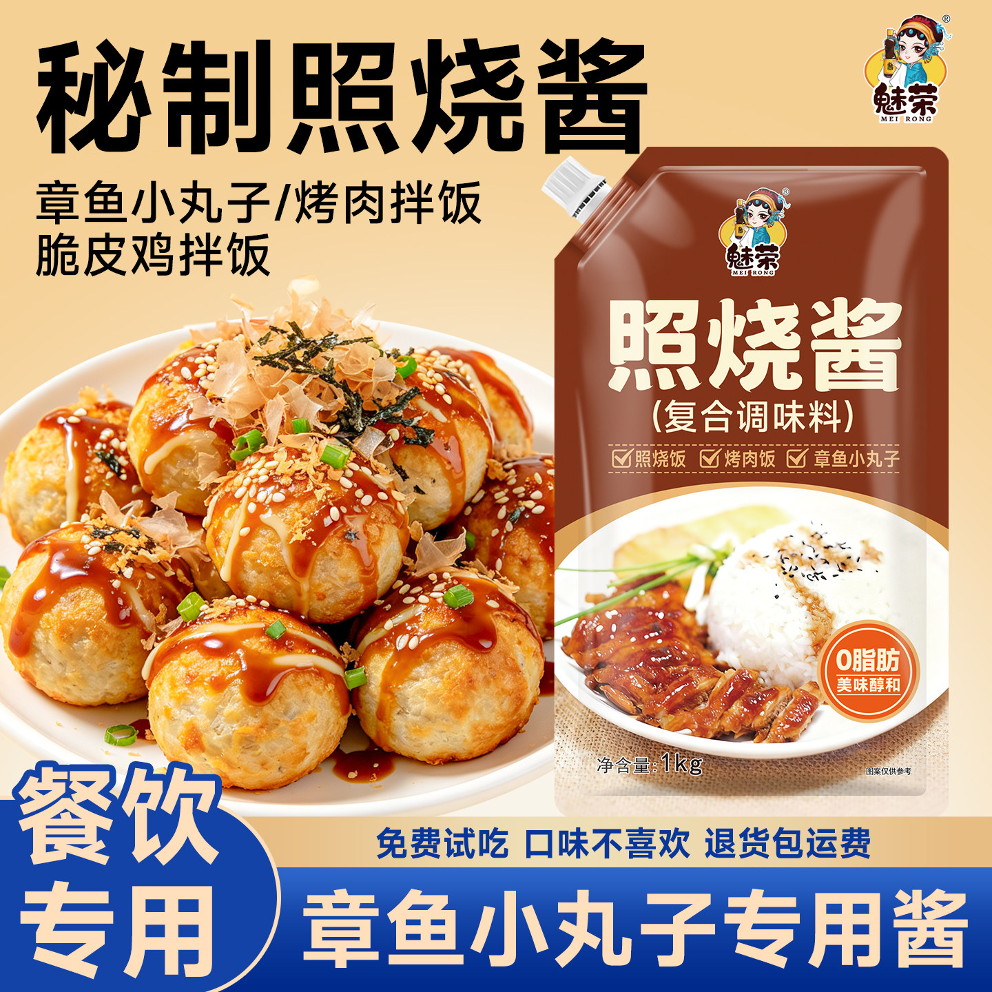 日式照烧酱商用章鱼小丸子鳗鱼饭