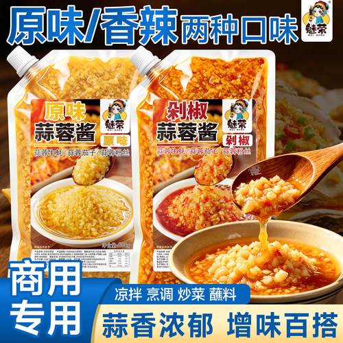 商用烧烤蒜蓉剁椒调味酱