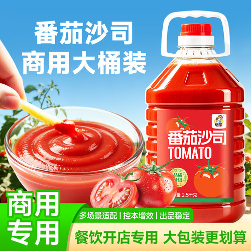 商用大桶番茄沙司多场景通用