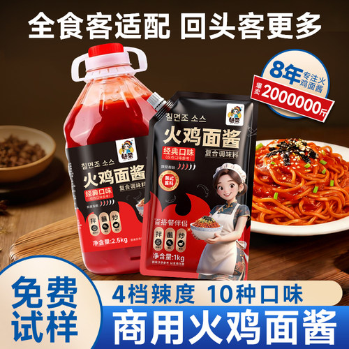 韩式火鸡面酱商用摆摊专用韩式甜辣奶油不辣芝士麻酱微辣爆辣大桶