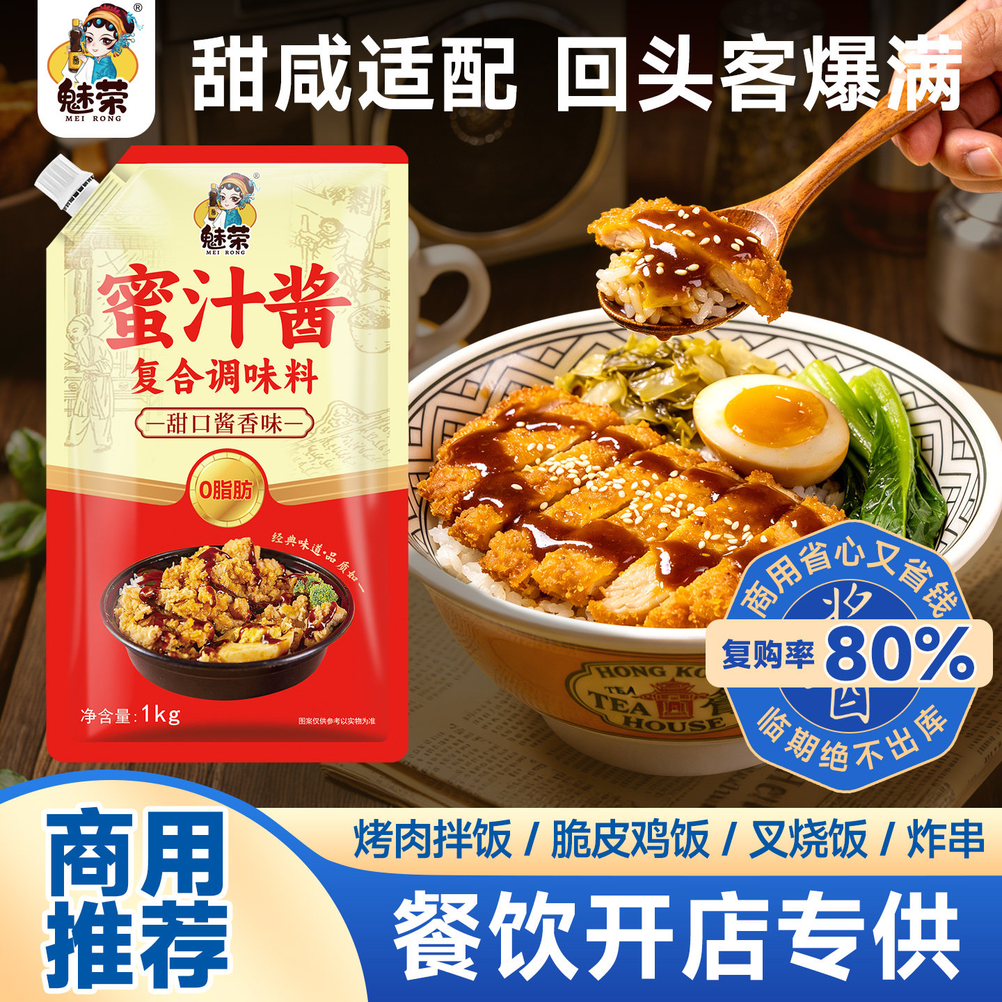 甜口蜜汁酱 1kg 烤肉拌饭 脆皮鸡蜜汁酱 鸡排烤肉蘸酱叉烧酱商用