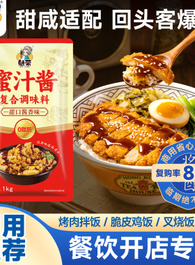 甜口蜜汁酱 1kg 烤肉拌饭 脆皮鸡蜜汁酱 鸡排烤肉蘸酱叉烧酱商用
