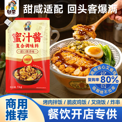 甜口蜜汁酱烤肉拌饭脆皮鸡排