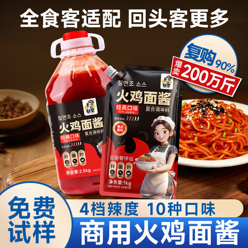 魅荣火鸡面酱料包商用摆摊爆辣