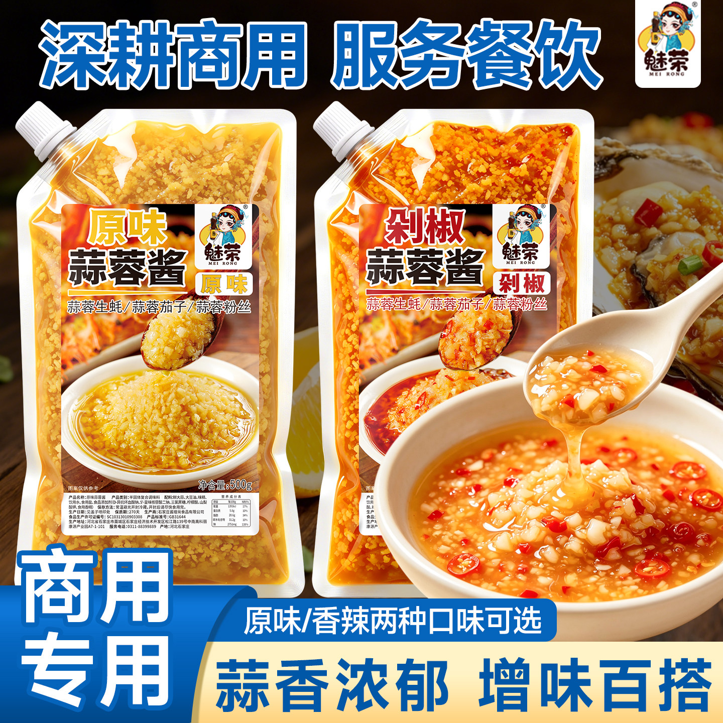 商用摆摊蒜蓉酱剁椒原味酱料
