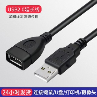 USB2.0延长线公对母接口数据线加长摄像头鼠标键盘数据传输延长线
