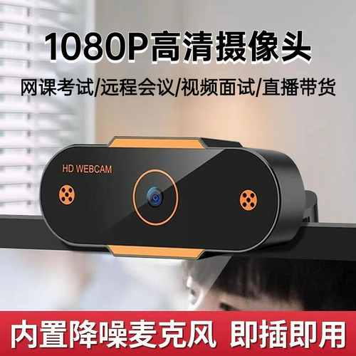 直播台式电脑摄像头家用免驱包邮