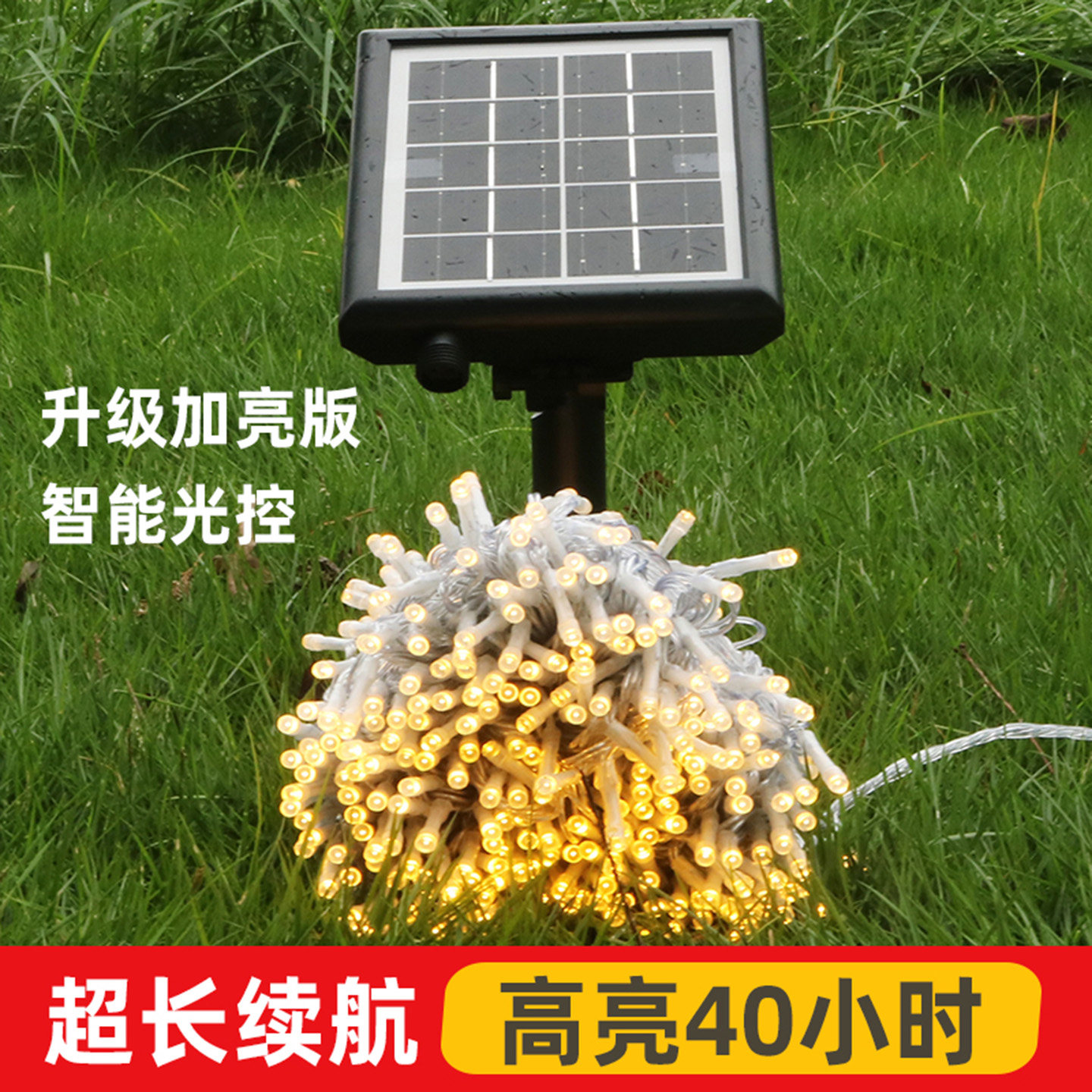 太阳能户外防水灯带花园挂树彩灯庭院家用阳台氛围灯圣诞装饰灯串