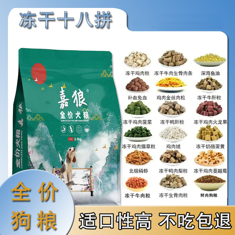 冻干肉松多拼狗粮泰迪比熊博美金毛拉布拉多成犬幼犬通用高肉含量