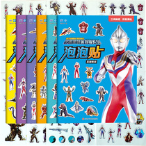 奥特曼泡泡贴 玩贴纸书儿童立体卡通贴画 起泡贴 男孩反复小黏贴