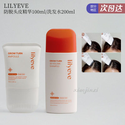 LILYEVE头皮精华洗发水控油蓬松