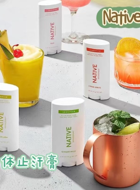 现货美国Native Deodorant无铝祛味香体膏除味膏持久留香男女可用