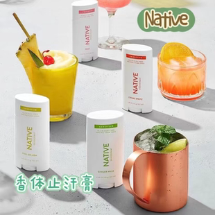 现货美国Native Deodorant无铝祛味香体膏除味膏持久留香男女可用