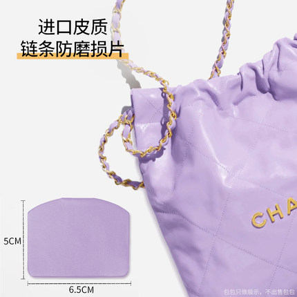 六盏灯手工坊 防磨损扣适用于小香22bag防磨片垃圾袋香芋紫保护片