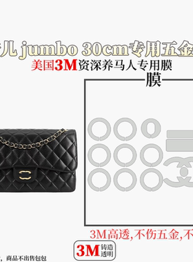 适用于Chanel小香CF大中小号方胖子新金球款包包美国3M无痕膜
