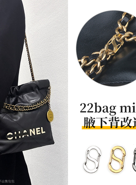 六盏灯手工坊 22bag mini链条缩短包带调节扣s调节扣金属配件包撑