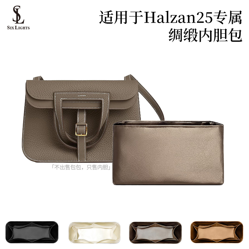 六盏灯/适用于爱马仕halzan25醋酸绸缎内胆包内袋收纳整理包撑轻