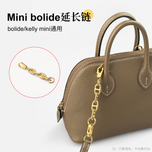适用于Mini bolide斜挎延长链加长肩带包带链迷你保龄球kelly肩带