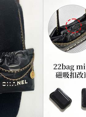 六盏灯手工坊  适用于22bag mini封口磁吸扣垃圾袋改造配件调节扣