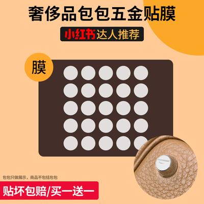 适用于爱马仕包五金贴膜lindy26/30膜mini迷你包包防磨损底钉贴膜