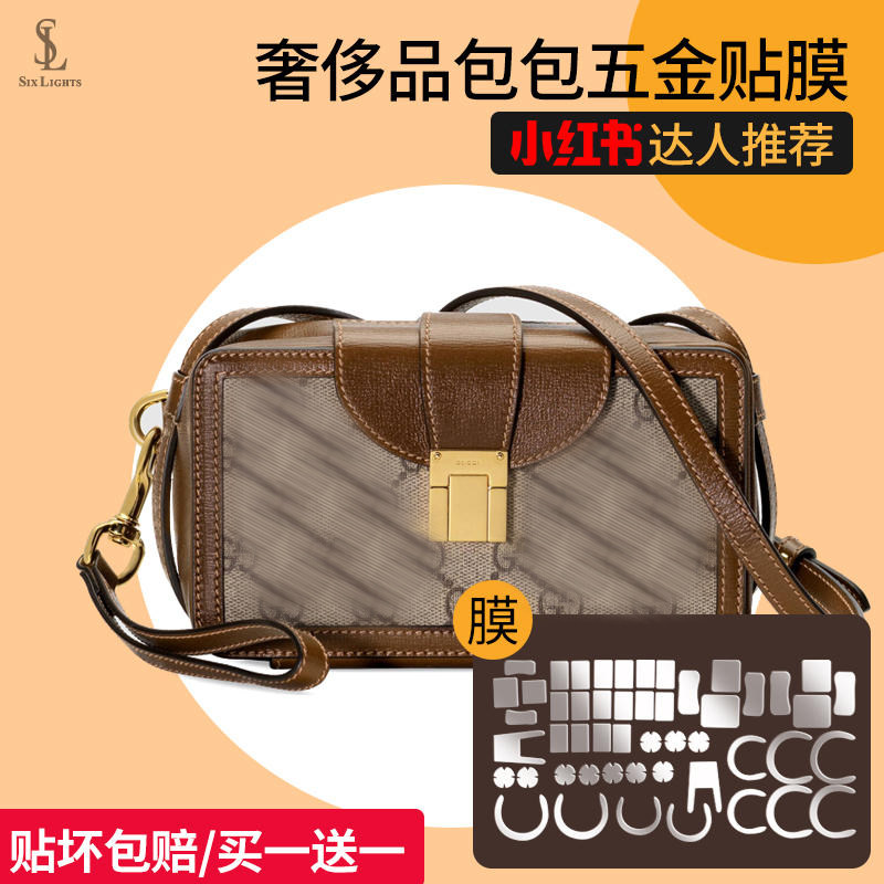 适用古家箱子五金贴膜奢侈品