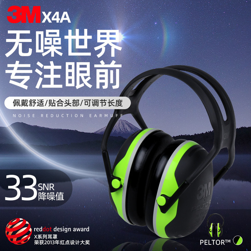 3M隔音耳罩X4A睡眠防噪音学习专用睡觉神器工业级静音耳机头戴式图片