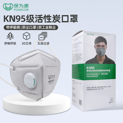 保为康KN95活性炭口罩