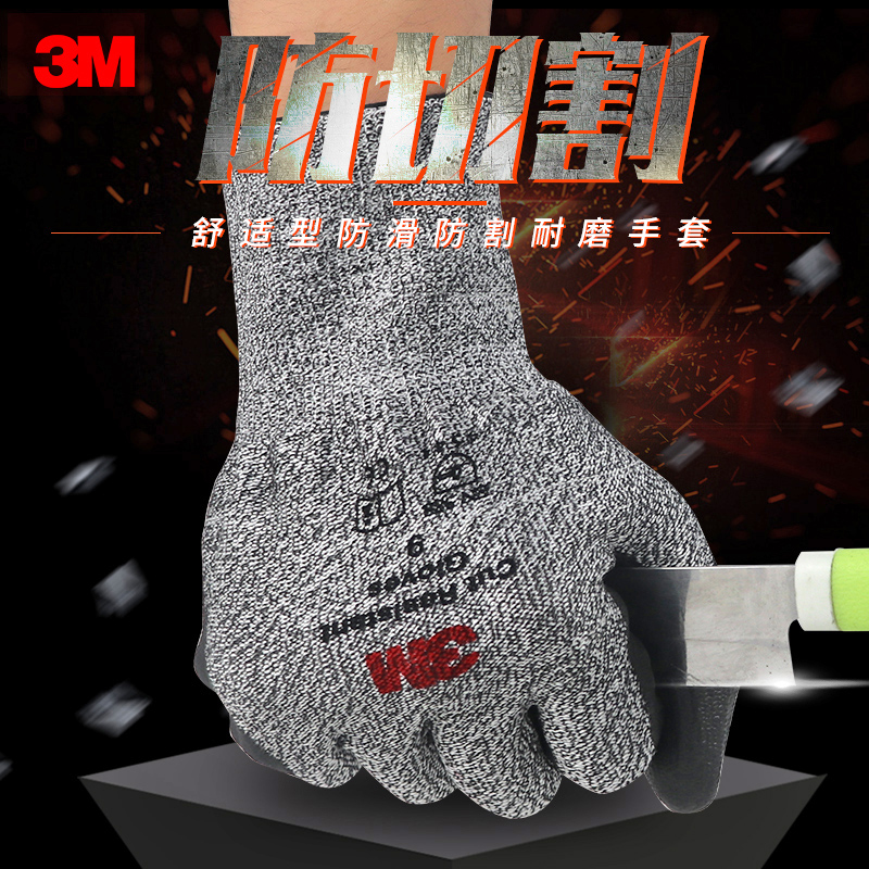 3m手套防割防刺防滑切菜刀防切割