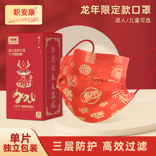 2025新年口罩一次性中国风国潮蛇年春节过年元 旦红色福字婚庆2024