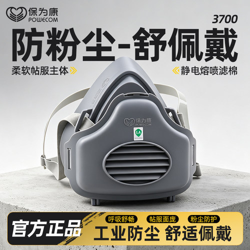 保为康可水洗透气打磨防尘口罩
