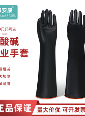工业耐酸碱手套黑色加长加厚橡胶乳胶防腐蚀防水防滑化工劳保手套
