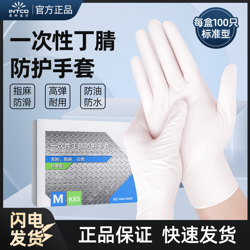 英科手套一次性食品级专用丁腈乳胶橡胶餐饮美容院实验室厨房家务