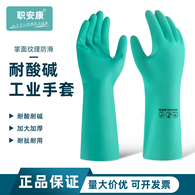 耐酸碱手套丁腈橡胶耐磨耐油