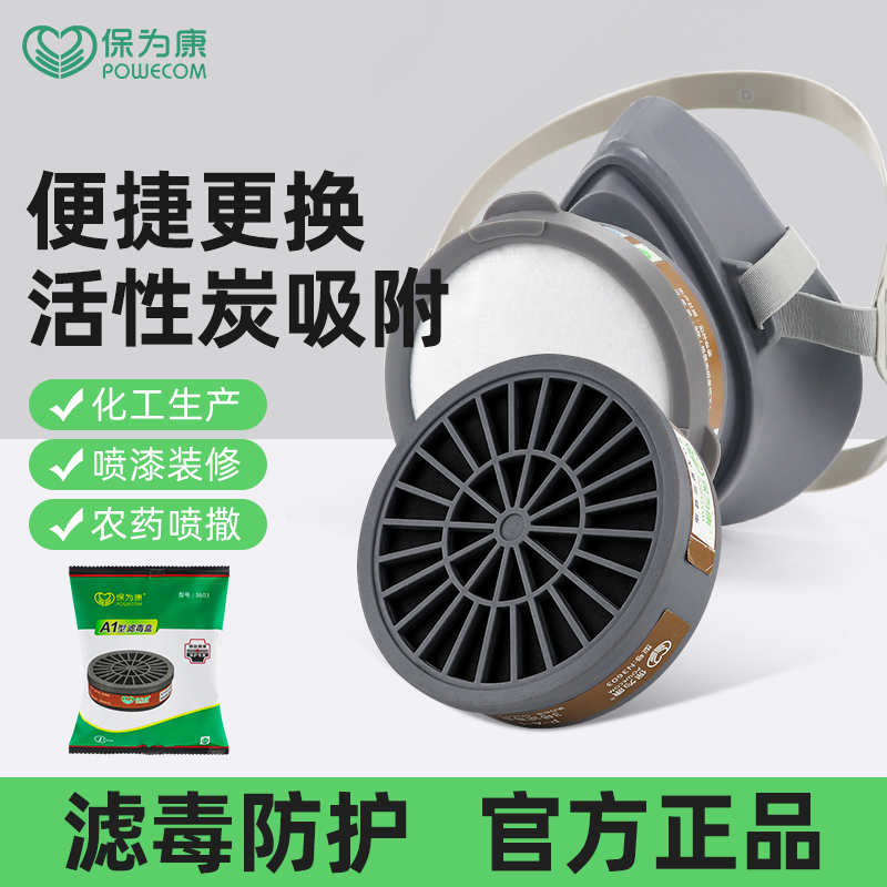 保为康3600防毒面具配件3603滤毒盒高效活性炭有机气体防护滤盒