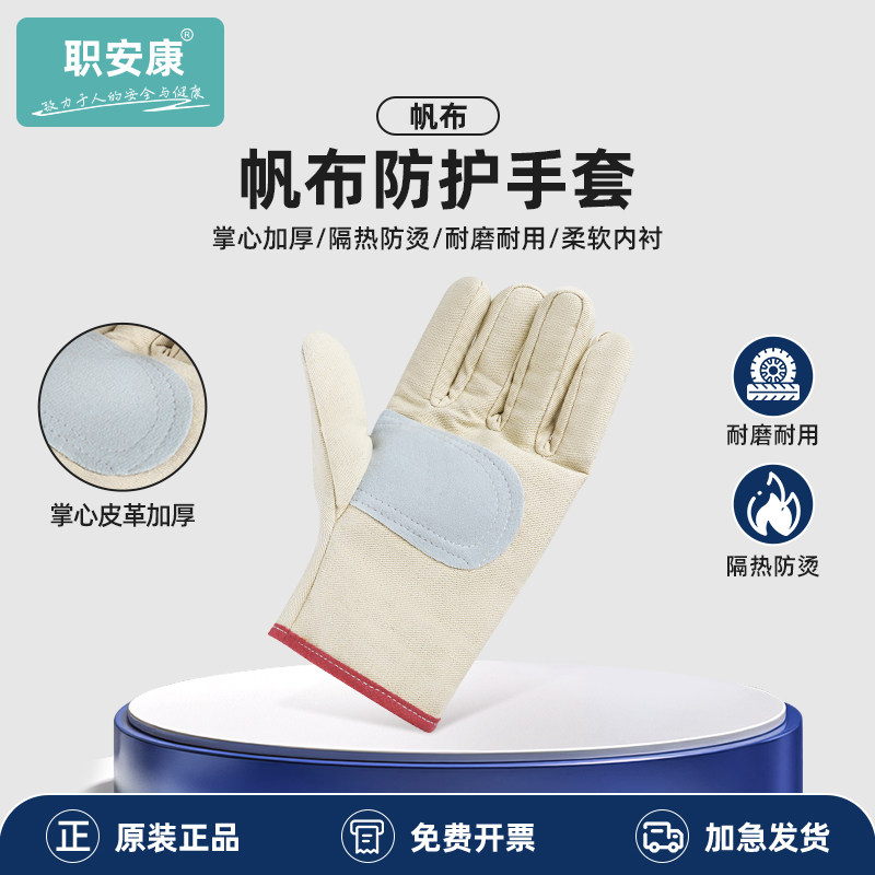 职安康手套劳保工作耐磨加厚帆布铁路电焊防烫耐高温专用防护手套图片