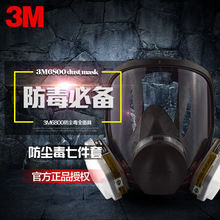 3M 6800防毒面具喷漆防护全面罩专用防工业粉尘化工气体异味甲醛