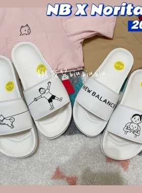 NewBalance X Noritake联名情侣小人头拖鞋SMF/SWF200NW//NP/NS