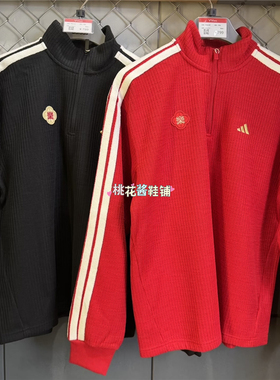 Adidas阿迪达斯26新年款马年男半拉链运动长袖卫衣KW4754 KW4757