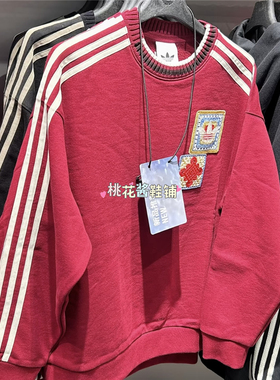 Adidas三叶草26新年马年限定布贴红黑运动长袖卫衣 KU1423 KU1422
