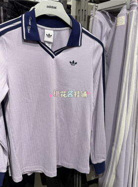 Adidas三叶草26年春季女子香芋紫色翻领运动长袖T恤POLO衫KY5733