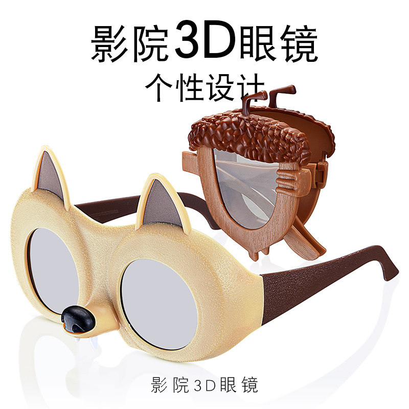 儿童3d眼镜影城电影院专用 动漫冰川时代 冰河世纪主题3d创意眼镜