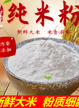 米面粉粳米粉晚稻米粉粘米粉早稻米粉籼米粉纯大米粉干磨糯米粉