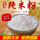 米面粉粳米粉晚稻米粉粘米粉早稻米粉籼米粉纯大米粉干磨糯米粉